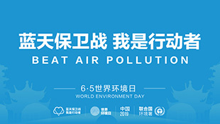 “藍天保衛戰 我是行動者”專欄